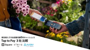 「とにかく早くて安いキャッシュレス」Tap to Payなら審査ほぼ無しで利用可能